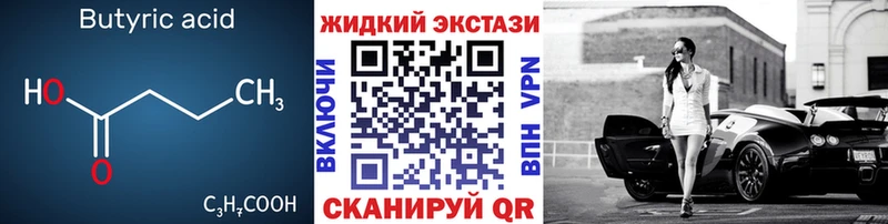 Бутират жидкий экстази  Бородино 
